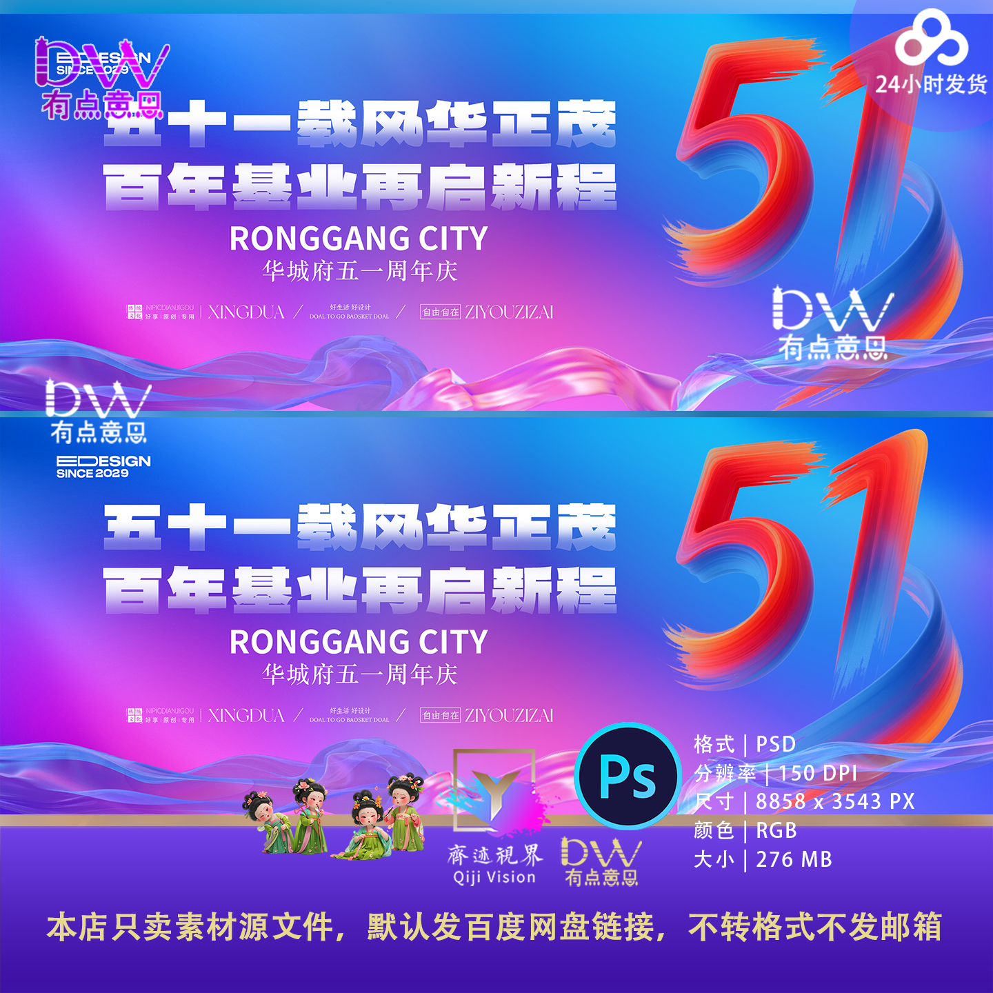 红蓝色20周年庆典活动背景展板企业校庆二十周年会KV主视觉ps素材