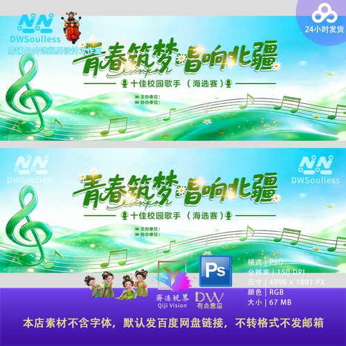 毕业青春筑梦校园歌手比赛海报设计素材音乐主题PS主视觉KV学院风