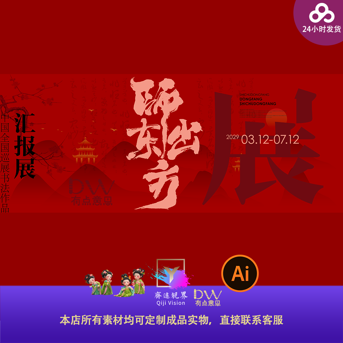 师出东方书法毛笔字艺术作品巡回展国潮山水主视觉kv大屏背景展板