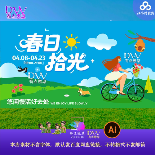 趣味春日拾光卡通插画海报设计素材可爱风格活动宣传模板AI源文件