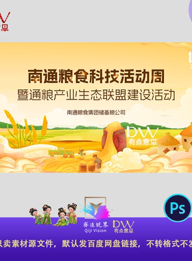黄色插画农业农村粮食丰收主视觉KV背景板海报展板设计素材模板ps