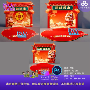 捶丸钓五福马年招财进宝游戏互动美陈异形kt板设计素材展板布置ps