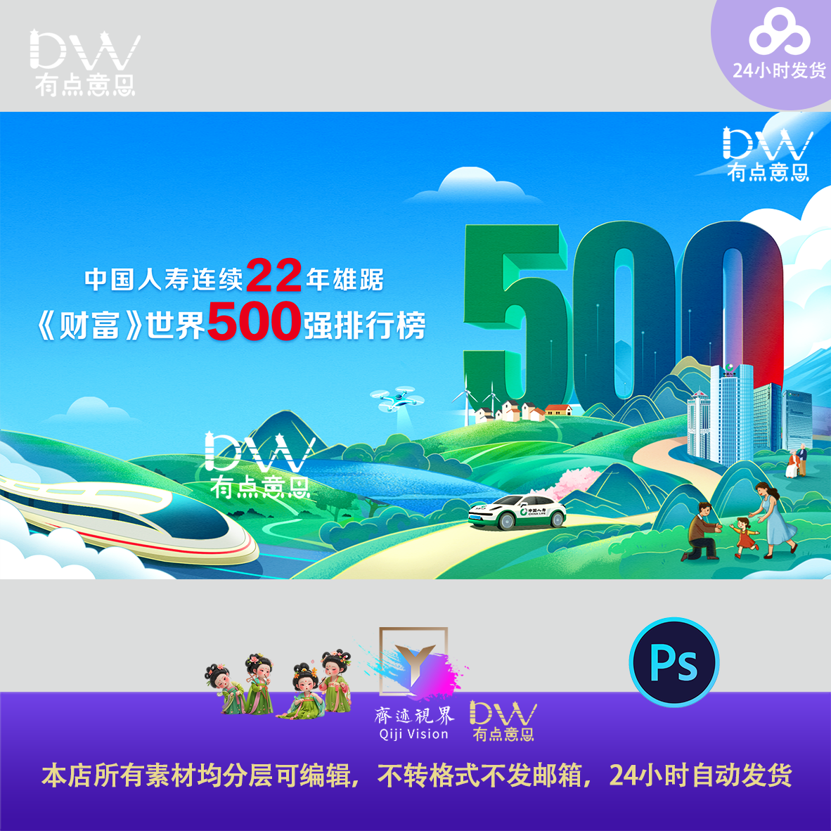 ps卡通手绘插画生态养老500强保险公司环保自然亲子互动主视觉kv