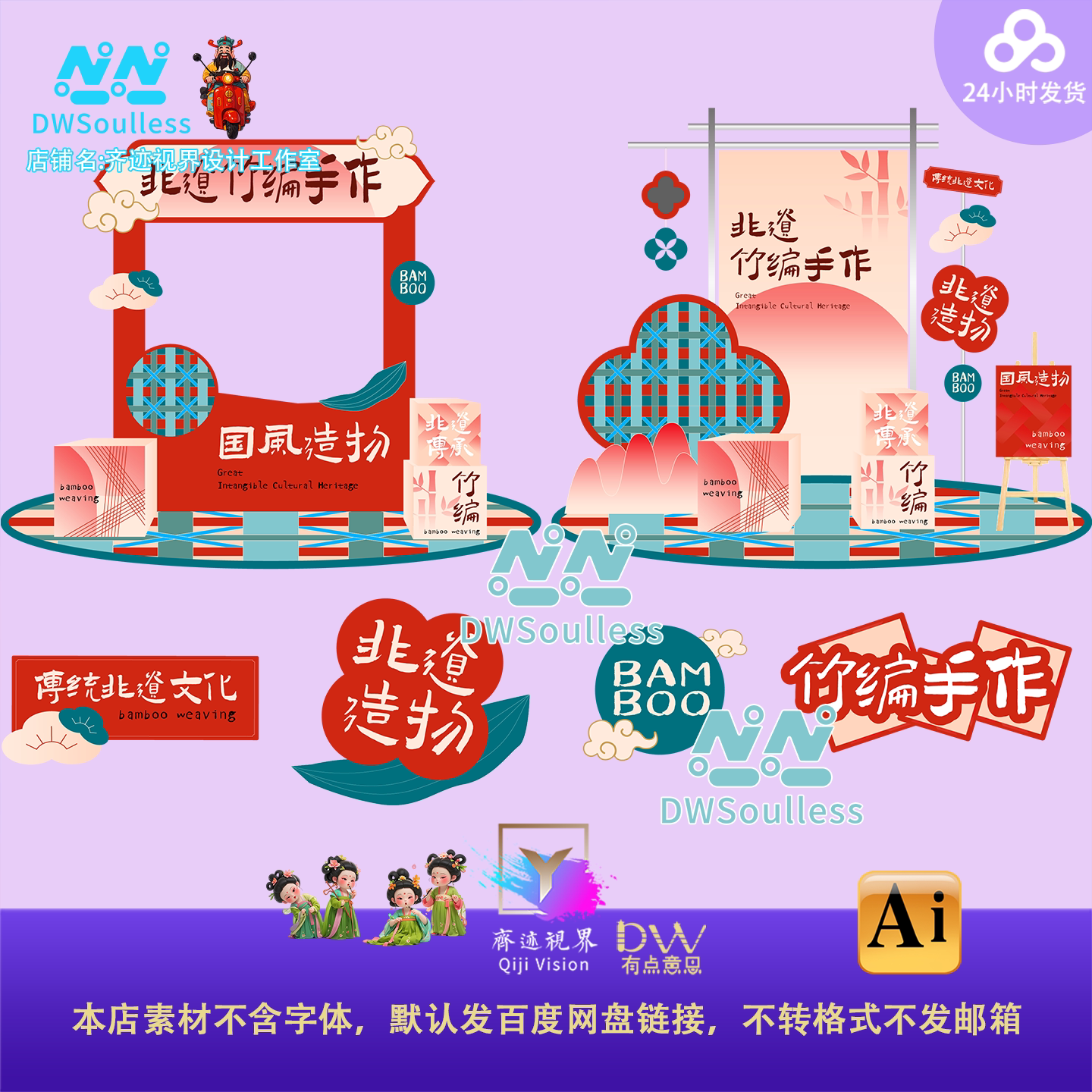 国风竹编手作活动展板设计素材商业宣传展板模板AI源文件主视觉KV
