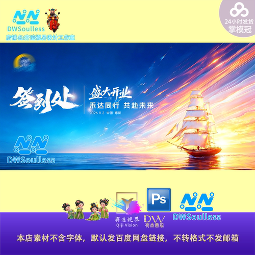 乘风破浪海浪帆船大海激流勇进前行年会活动主视觉背景板海报KV