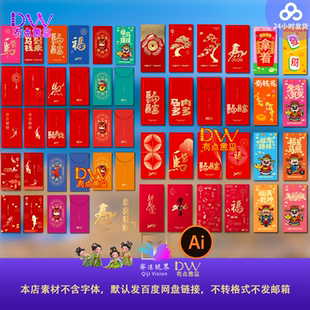 2026新年新春马年红包利是中式 简约设封面计模板AI矢量设计素材