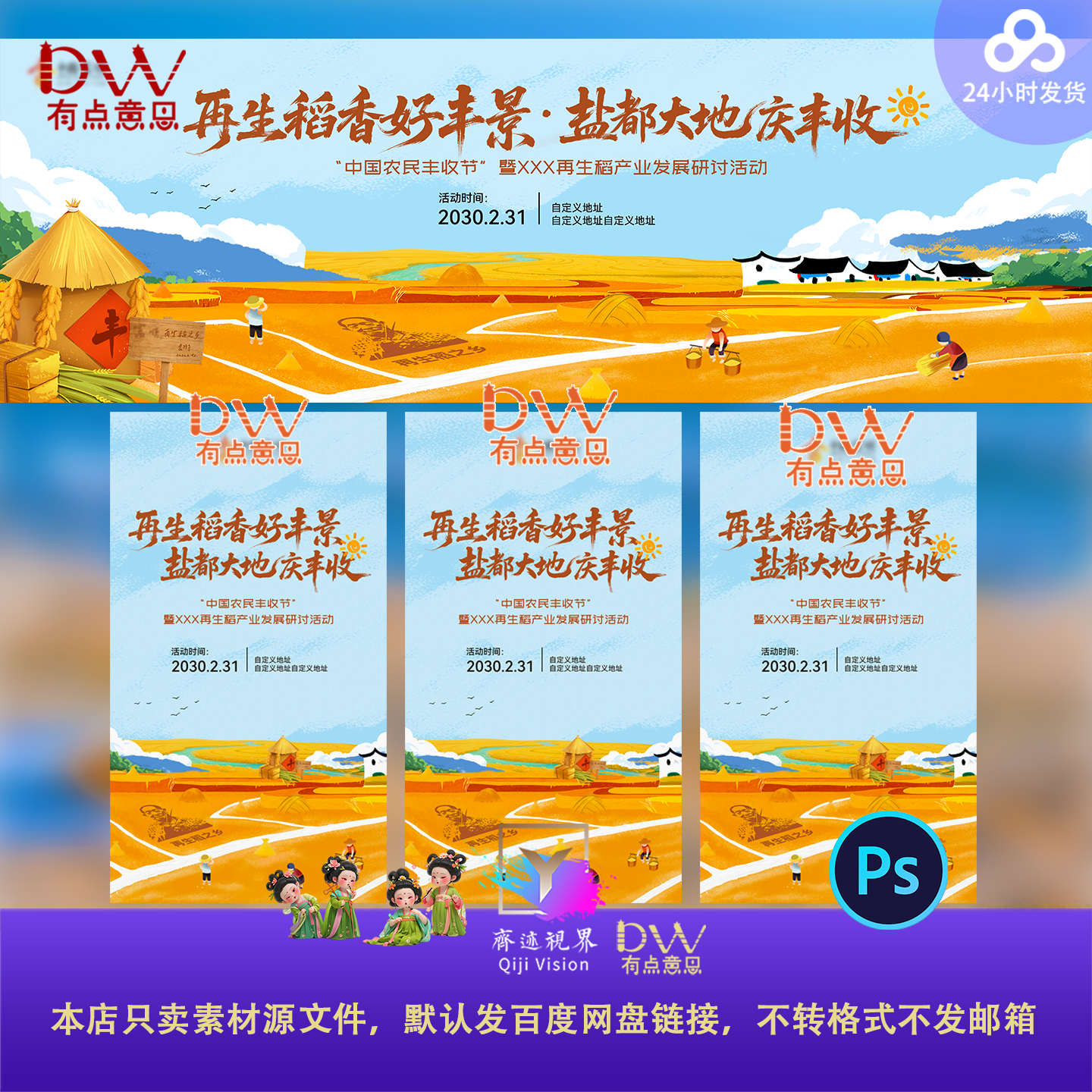 秋季秋天农民丰收节水稻田收割黄色主视觉KV展板背景海报设计素材