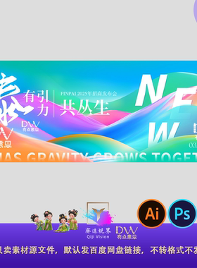 高端多巴胺渐变色招商发布会高峰论坛背景主视觉kv展板设计素材ps