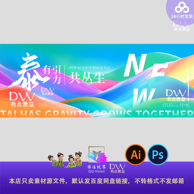 高端多巴胺渐变色招商发布会高峰论坛背景主视觉kv展板设计素材ps