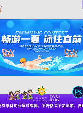 卡通手绘蓝色游泳比赛运动会背景板主视觉画面KV素材模板展板ps