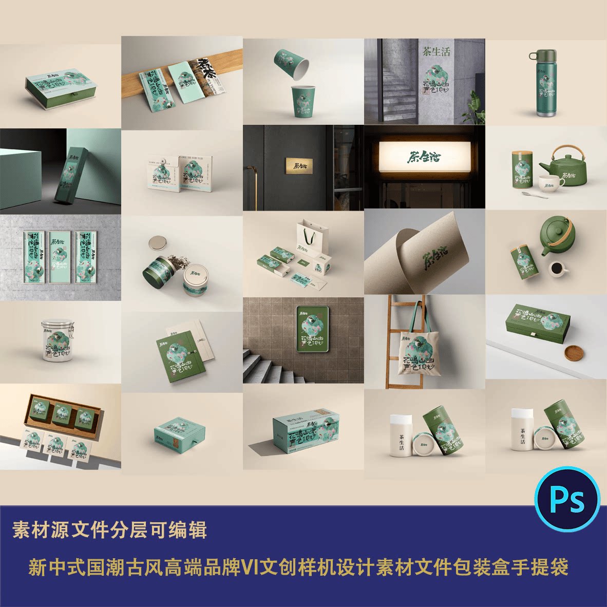 新中式国潮古风高端品牌VI文创样机设计素材文件包装盒手提袋ps图片