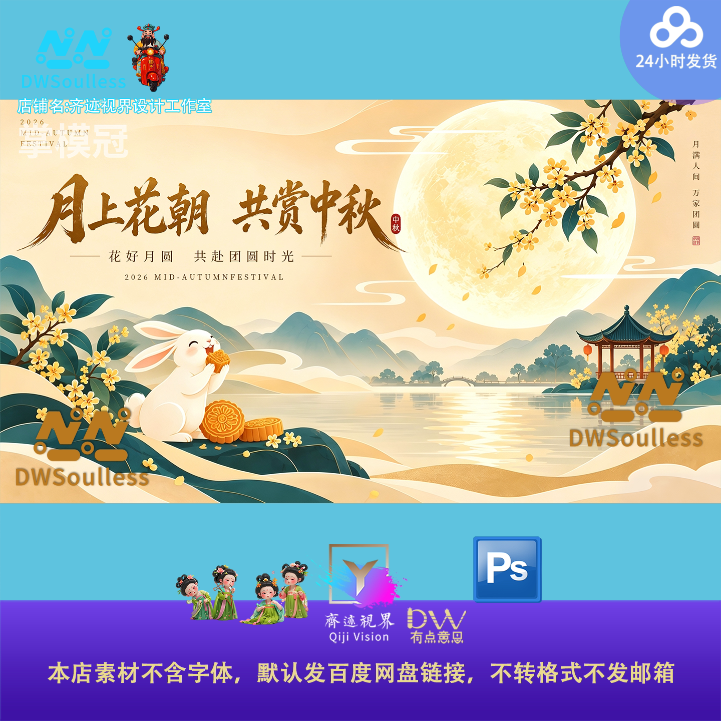 绿金山水中式国潮中秋节海报设计素材月上花朝团圆时光PSD源文件