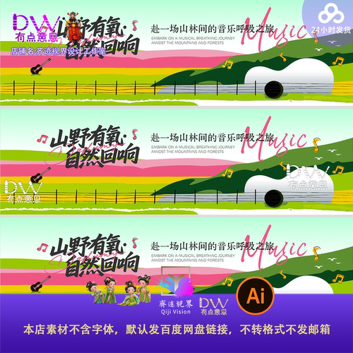 户外山野艺术音乐会节插画海报设计素材卡通宣传设计展板背景KV