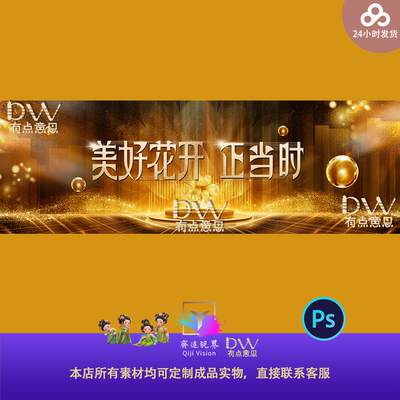 高端繁花金蛇年新春年会颁奖答谢活动签到墙晚宴舞台背景主视觉kv