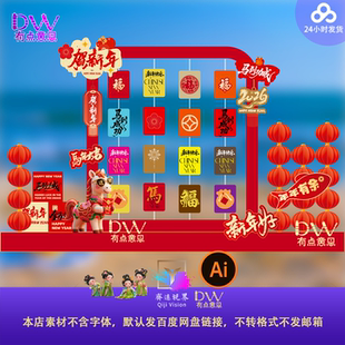 卡通可爱2026马年新年春节商场酒店布置美陈KT板背景合影墙ai素材