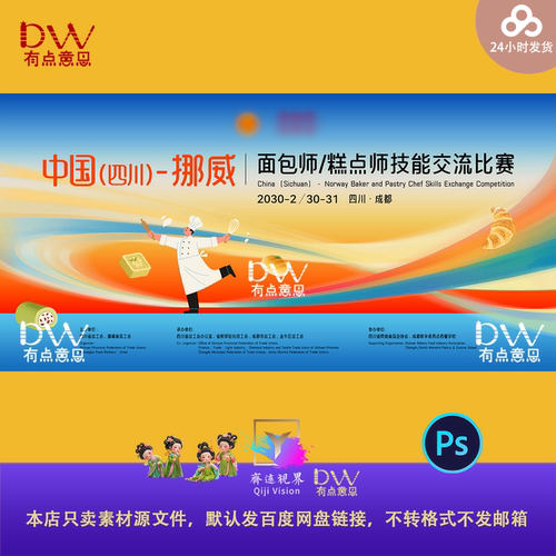 烘焙甜品厨艺比赛活动主视觉kv展板设计素材餐饮美食烹饪比赛ps屏