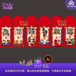 2026马年异形红包设计素材卡通红色喜庆新年春节红包封套ai矢量