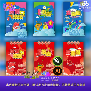 投壶套圈滚滚乐游戏互动美陈异形kt板设计素材卡通可爱新年春节ai