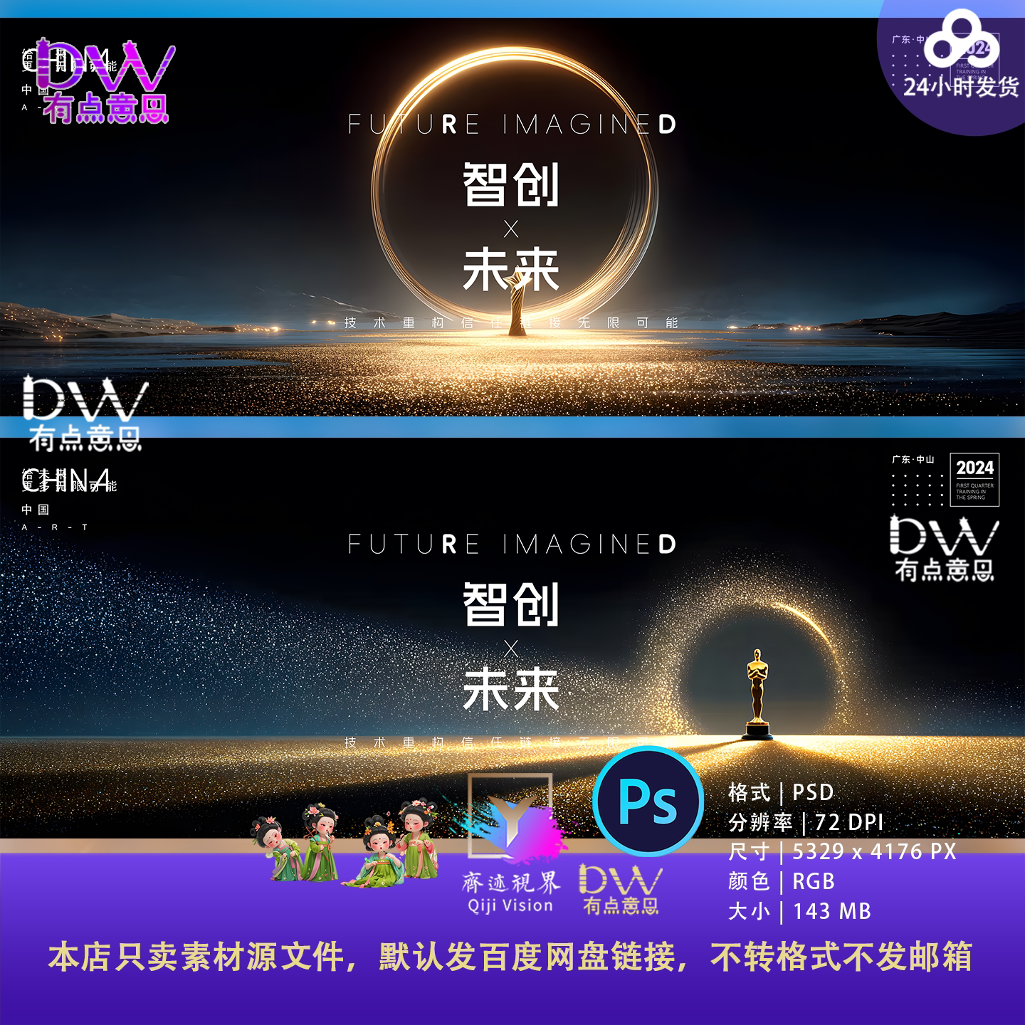 科幻科技感海报设计素材PS高端大屏视觉传达主视觉KV背景颁奖典礼 - 实物图