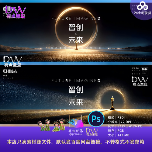 科幻科技感海报设计素材PS高端大屏视觉传达主视觉KV背景颁奖典礼