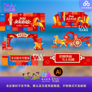 2026马年新年游园会美陈拱门马车氛围布置设计素材国风中式主视觉