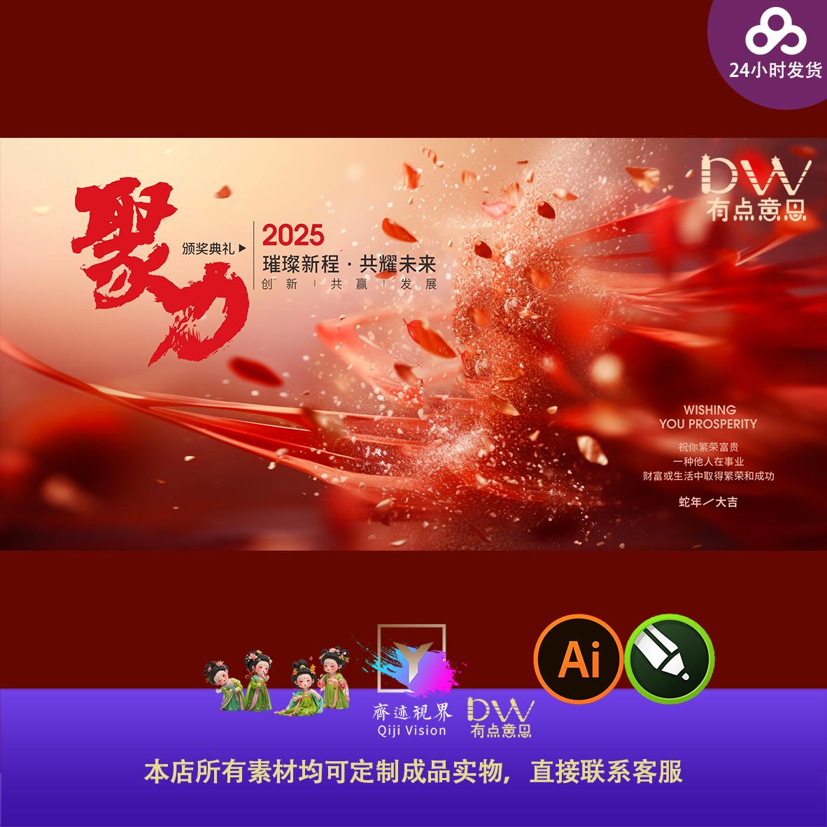 2025创意视觉新年大气年会发布会峰会主视觉KV展板设计素材模板ai