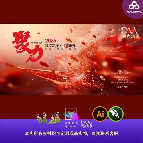 2025创意视觉新年大气年会发布会峰会主视觉KV展板设计素材模板ai