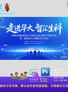 蓝色科技风企业签约仪式峰会论坛会议主视觉kv展板舞台背景ps设计