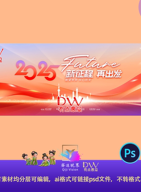 高端简约企业年会背景展板公司舞台背景板PS素材KV主视觉签到画面