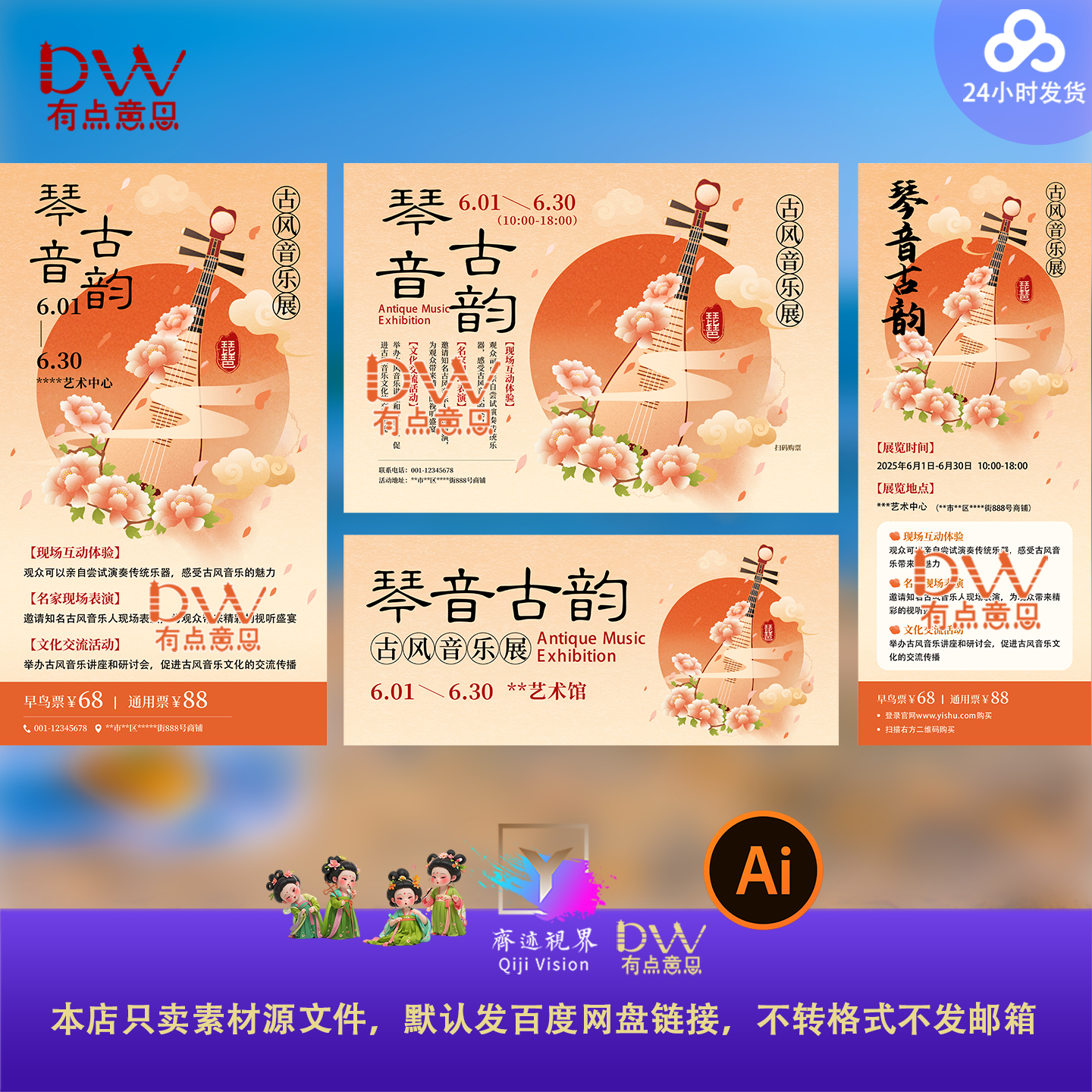 琴音古韵橙色琵琶古风国潮插画音乐节艺术展海报主视觉素材背景ai