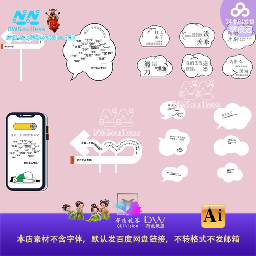 可爱卡通云朵对话气泡设计素材AI矢量打工人摸鱼吐槽网红打卡墙kt