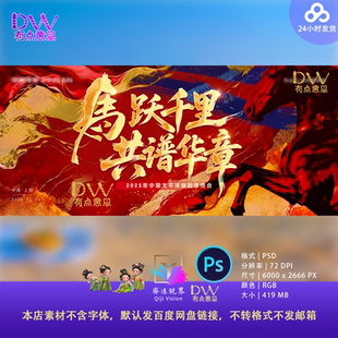 奢华大气2026马年kv红色鎏金年会盛典主视觉ps设计素材开门红宽屏