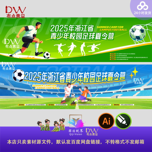 绿色校园体育足球夏令营主视觉kv展板运动会足球比赛背景设计素材