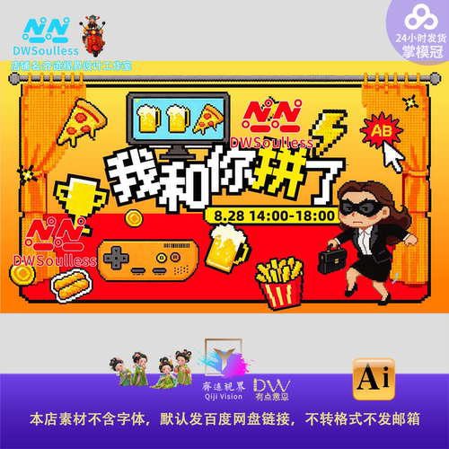 拼豆宣传展板背景复古游戏风像素风游戏角色设计素材AI矢量模板KV