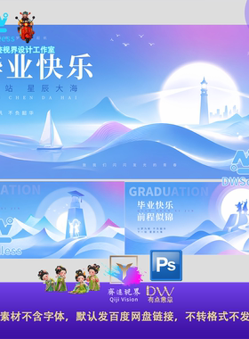 毕业季手绘插画主视觉KV展板背景简约高级蓝色灯塔学士帽山峰破浪