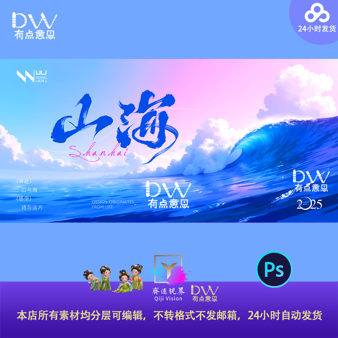 山海浪花夏日海边出游计划kv展板背景主视觉大气蓝色风景大屏幕ps