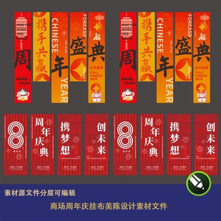 商场周年庆挂布企业公司商场活动氛围布置装饰对联美陈设计素材