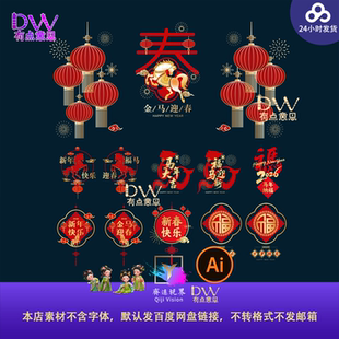 骏马元素剪纸窗贴2026年马年新年春节氛围装饰窗花玻璃贴设计素材