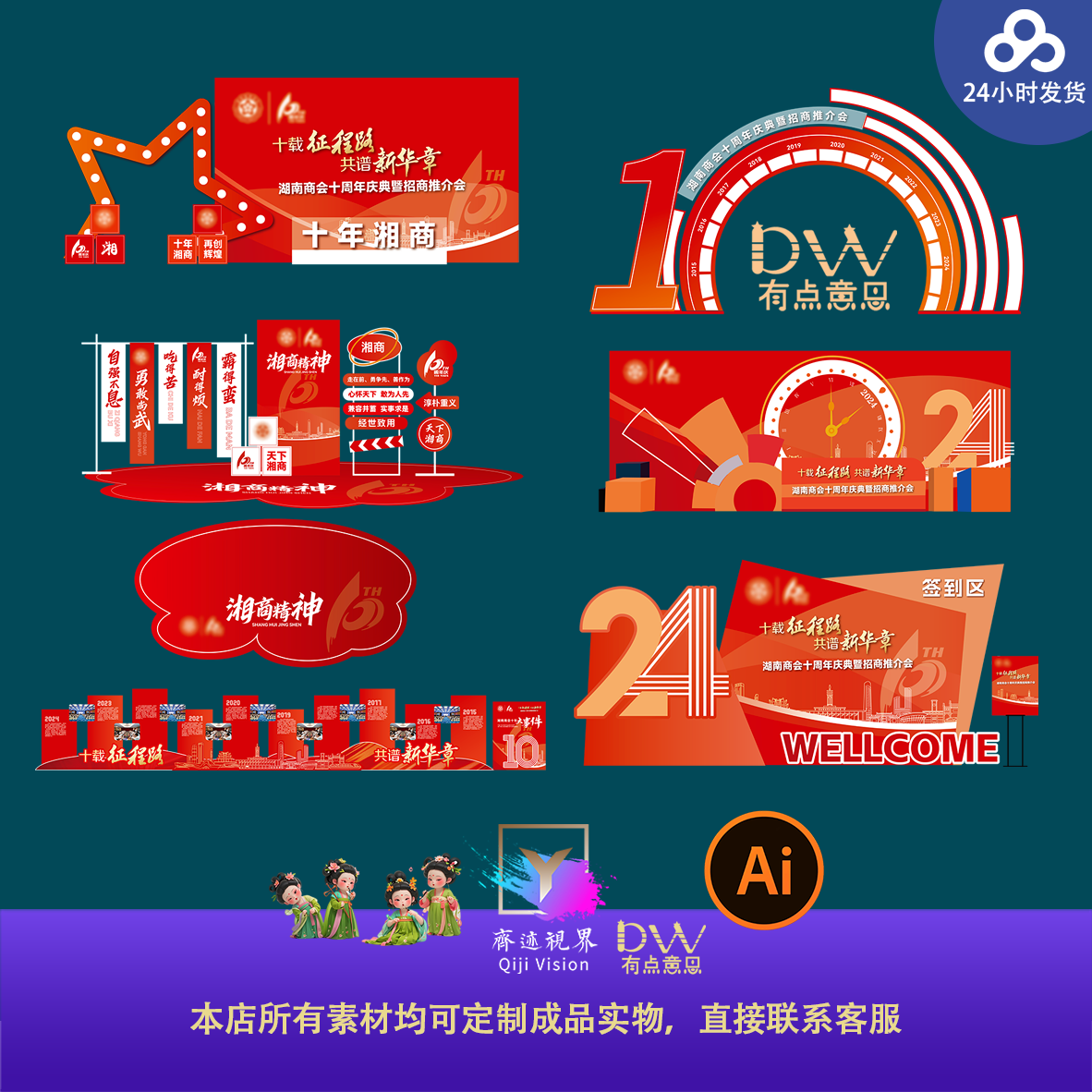 商会年会迎宾美陈打卡点10周年庆典背景红色喜庆活动物料设计素材
