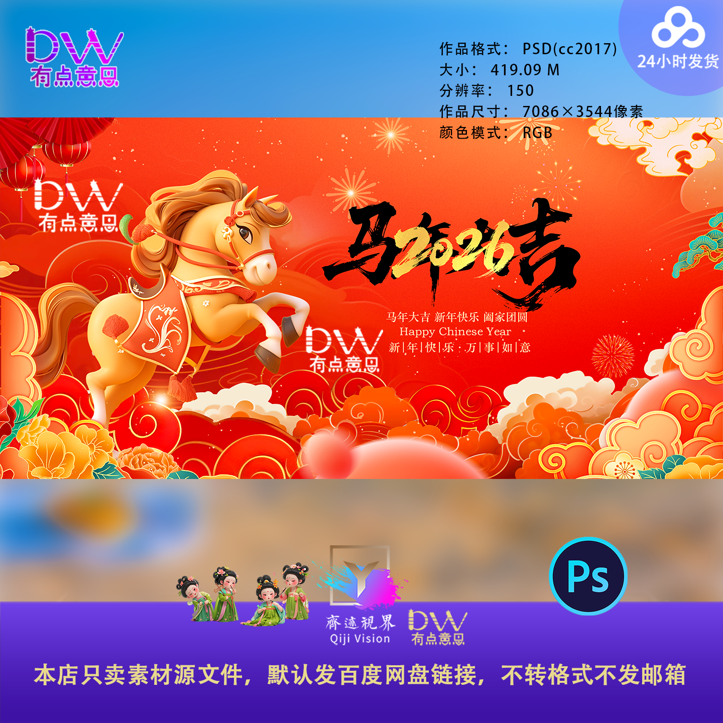 2026马年春节新年海报设计素材中国风传统节日广告模板PSD源文件