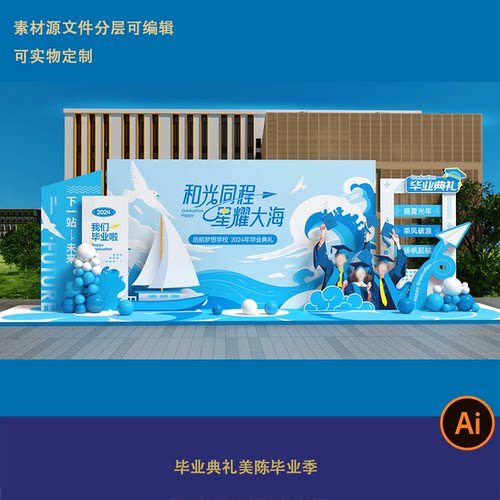 蓝色帆船浪花毕业典礼美陈活动布置气球派对背景板设计素材源文件
