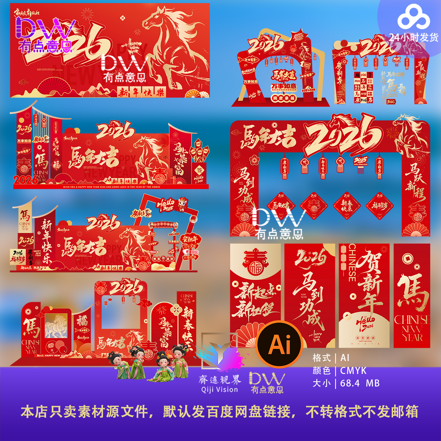 2026马年开门红活动物料年会签到处背景墙美陈拍照框挂布地堆素材,商务/设计服务,设计素材/源文件,淘宝优惠券,粉丝福利购,淘宝优惠卷