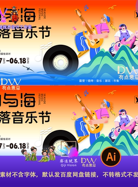 高端橙色山与海日落音乐节海报设计素材卡通插画音乐主题广告模板