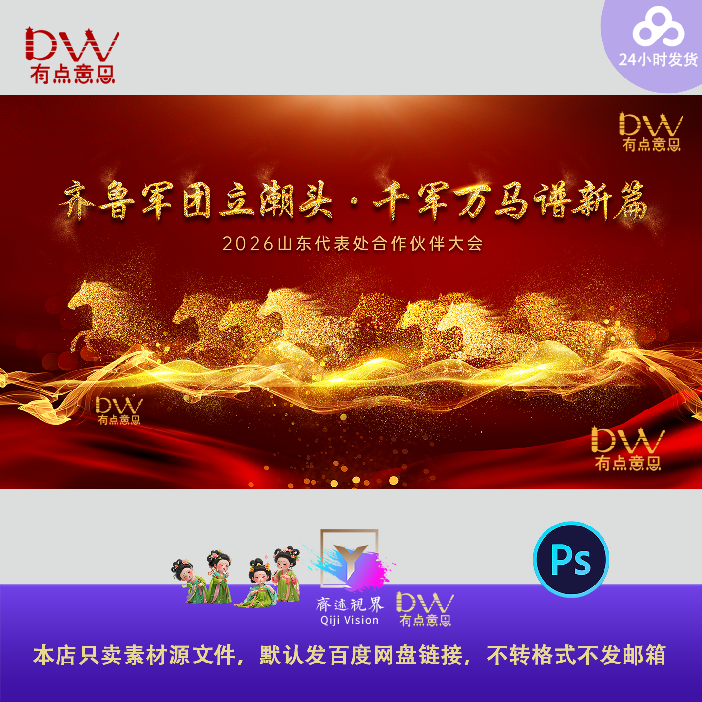 2026马年红金高端大气弥散风KV主视觉大屏幕签到处年会峰会大屏幕