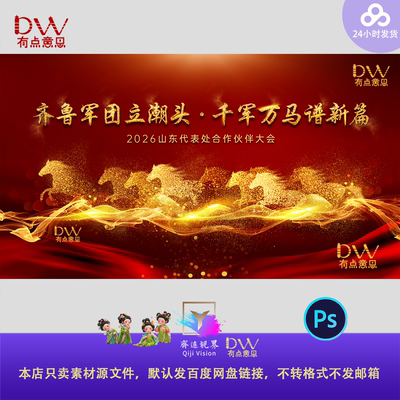 2026马年红金高端大气弥散风KV主视觉大屏幕签到处年会峰会大屏幕