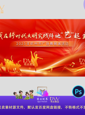 红金大气文艺展演活动主视觉舞台背景展板kv画面素材ps毕业舞蹈屏