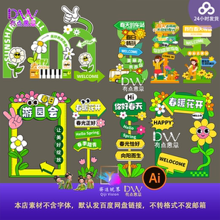 春日主题卡通花朵欢迎路牌指引拍照框装饰设计素材矢量AI异形kt板