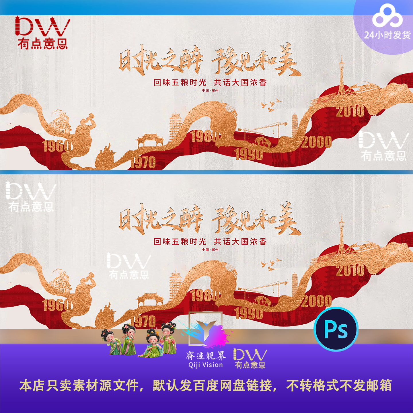发展历史高端白酒品鉴会新中式国风山水大气主视觉kv展板ps素材