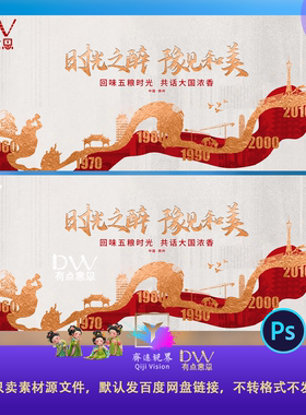 发展历史高端白酒品鉴会新中式国风山水大气主视觉kv展板ps素材