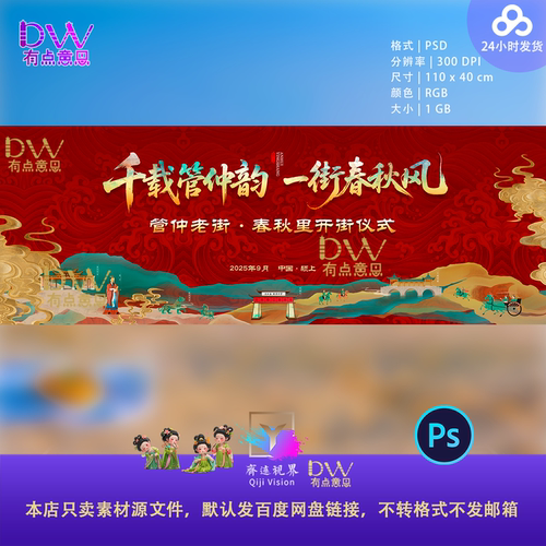 历史文化韵味国潮古风山水大气开街仪式主视觉KV展板背景设计素材